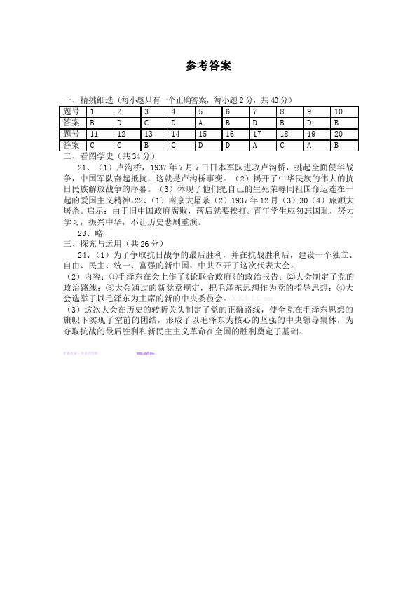 初二上册历史第四单元中华民族的抗日战争教学摸底考试试卷(历史)第4页