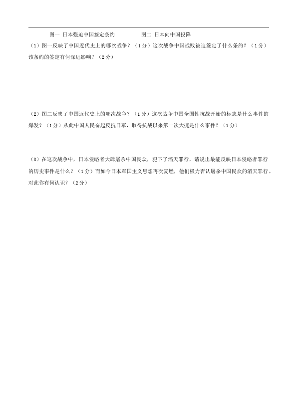 初二上册历史历史第四单元中华民族的抗日战争试题第3页