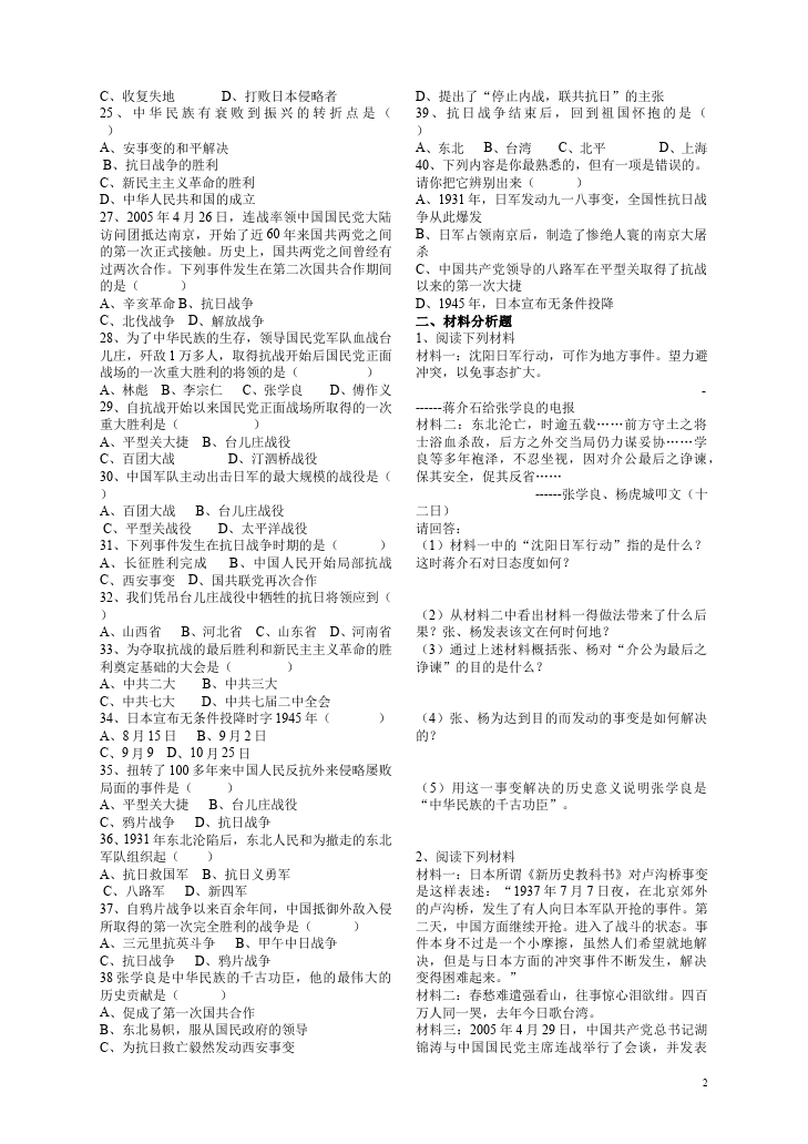 初二上册历史历史第四单元中华民族的抗日战争试卷第2页