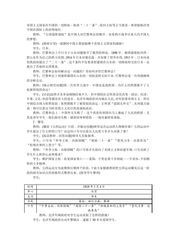 初二上册历史《五四运动》教案教学设计(历史)第2页