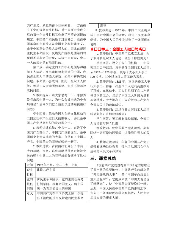 初二上册历史历史《中国共产党诞生》教学设计教案第2页