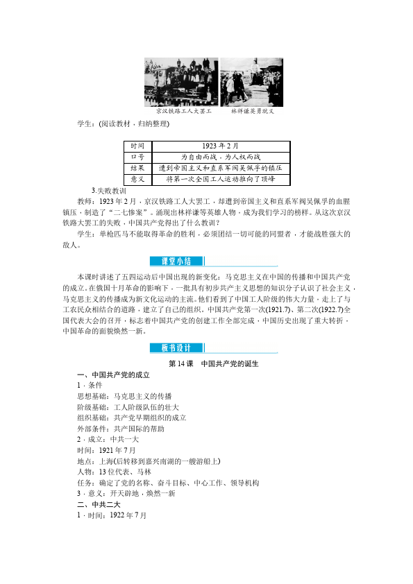 初二上册历史《中国共产党诞生》教案教学设计(历史)第4页