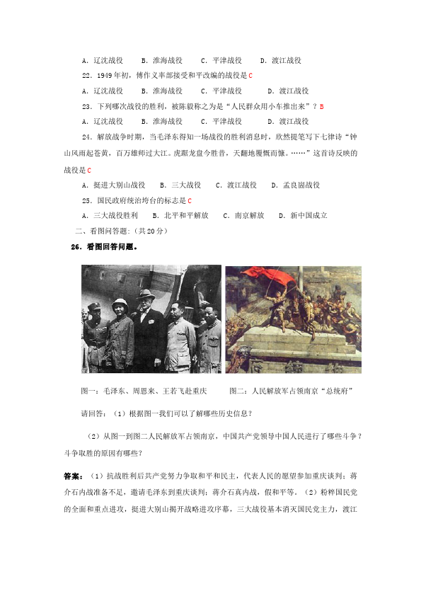 初二上册历史历史第五单元人民解放战争的胜利单元检测试卷（）第3页
