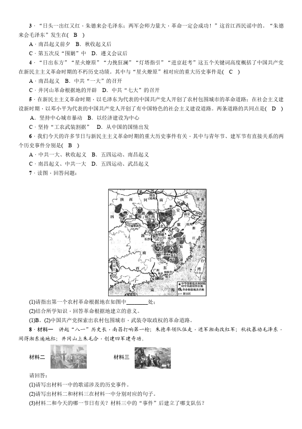 初二上册历史历史《毛泽东开辟井冈山道路》教案教学设计第3页