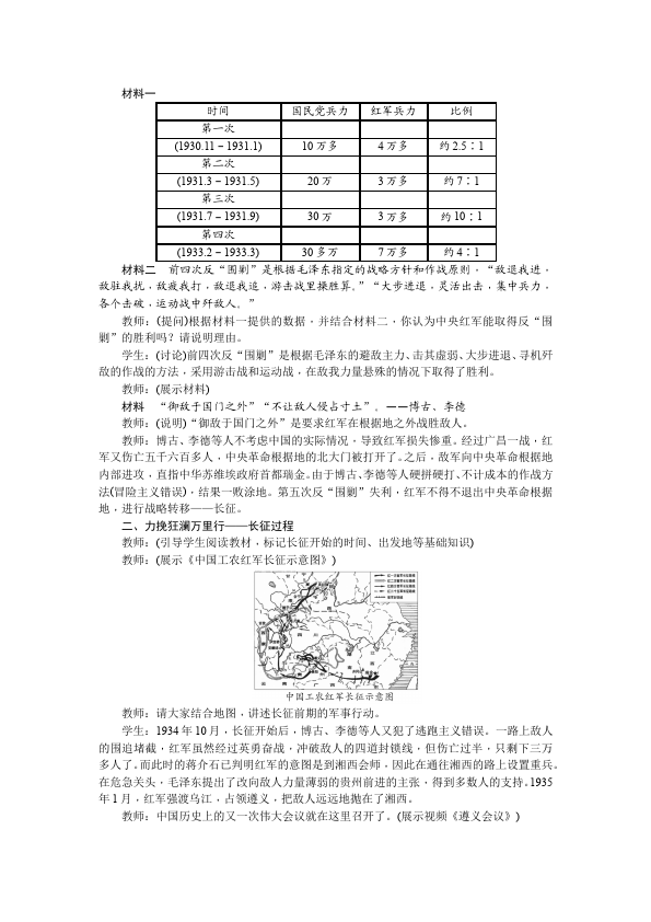 初二上册历史《中国工农红军长征》教学设计(历史)第2页