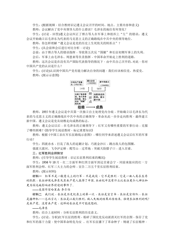 初二上册历史《中国工农红军长征》教学设计(历史)第3页