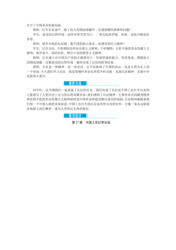 初二上册历史《中国工农红军长征》教学设计(历史)第4页
