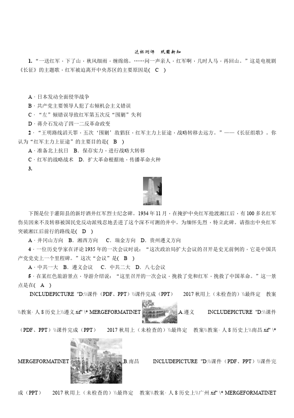 初二上册历史历史优质课《中国工农红军长征》教案教学设计第3页