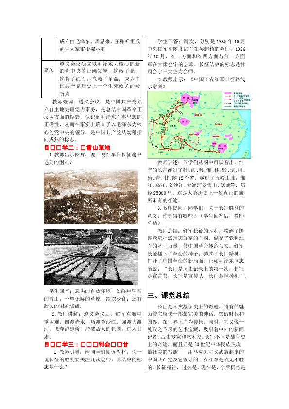 初二上册历史2017新历史《中国工农红军长征》教学设计教案第2页