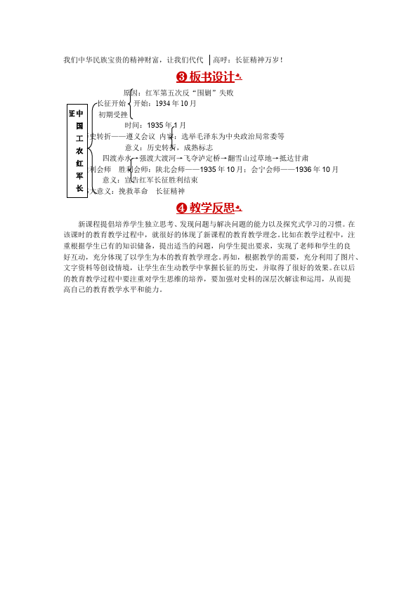 初二上册历史2017新历史《中国工农红军长征》教学设计教案第3页