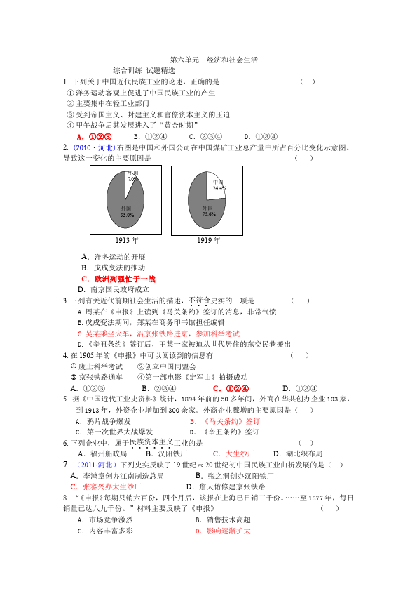 初二上册历史历史第六单元经济和社会生活试题第1页