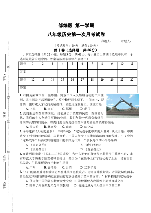 初二上册历史新历史《期中考试试卷》资料第1页