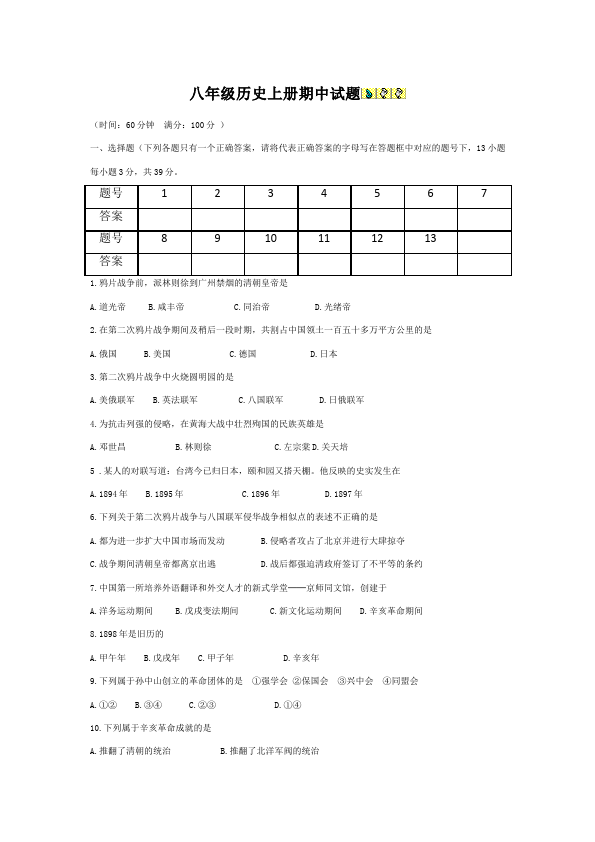 初二上册历史期中考试历史试卷第1页