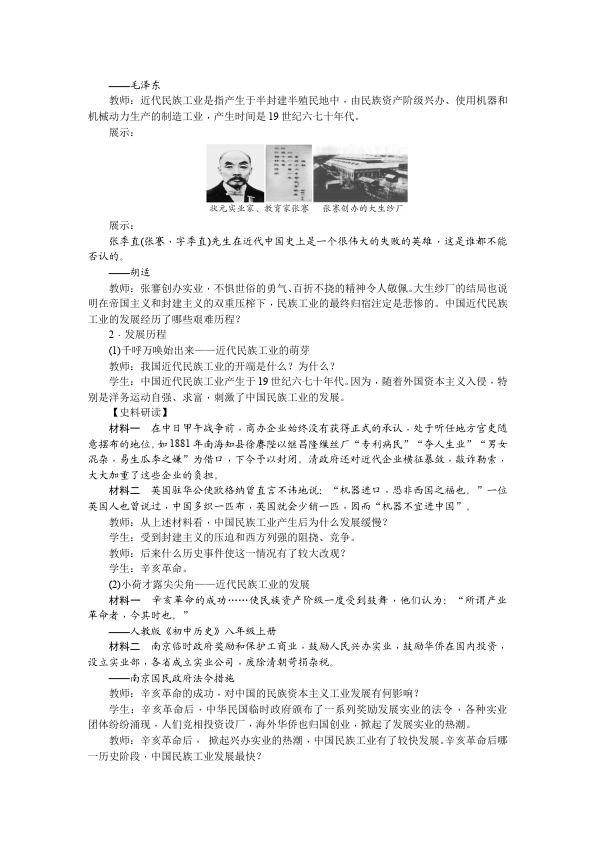 初二上册历史《经济和社会生活的变化》教案教学设计第2页