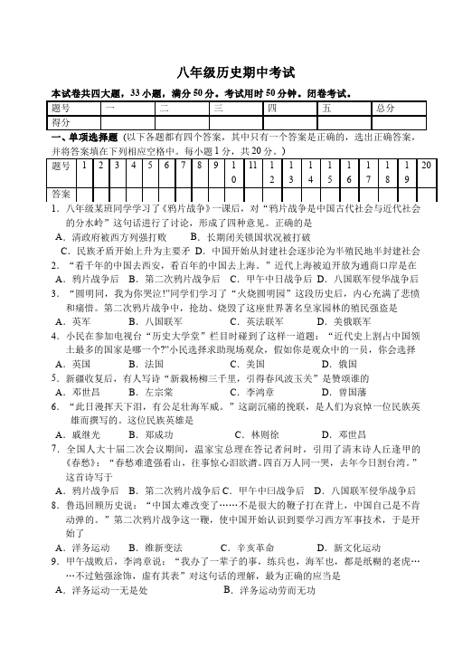 初二上册历史历史期中考试试题第1页