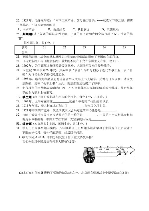 初二上册历史历史期中考试试题第3页