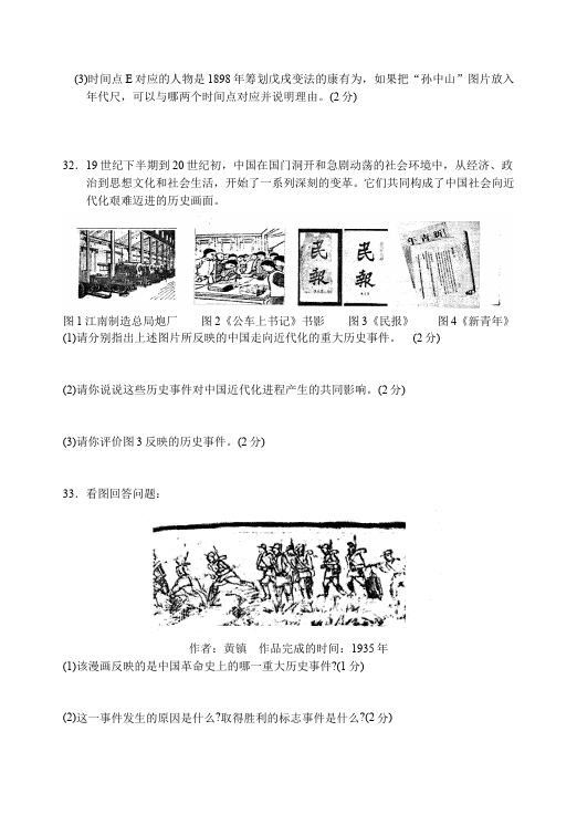 初二上册历史历史期中考试试题第4页