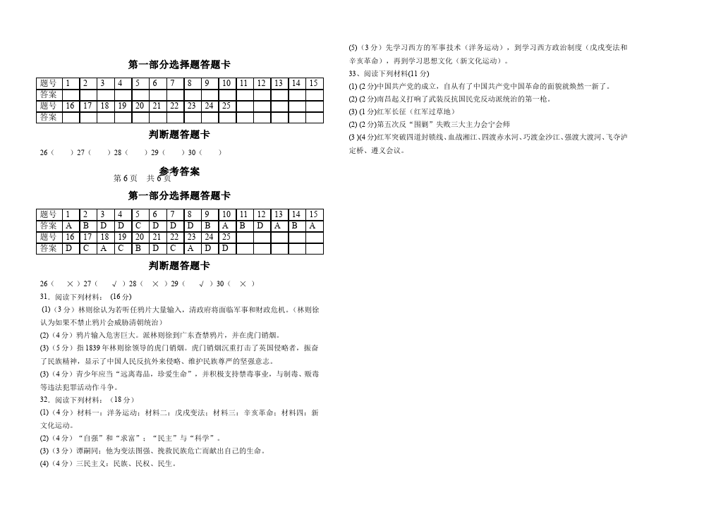 初二上册历史历史期中考试单元测试试卷第4页