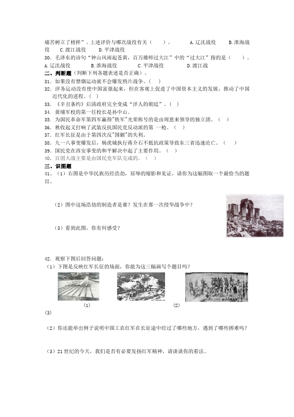 初二上册历史历史期末考试测试题下载第3页