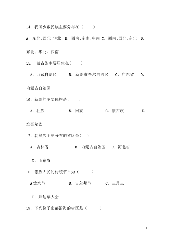 初二上册地理《第一章:从世界看中国》单元检测考试试卷(地理)第4页