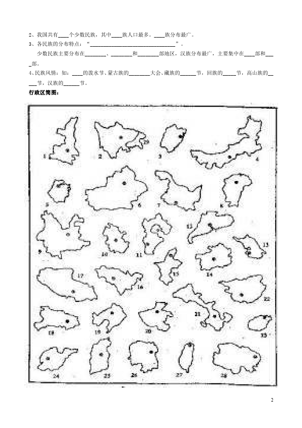 初二上册地理《第一章:从世界看中国》地理试卷第2页