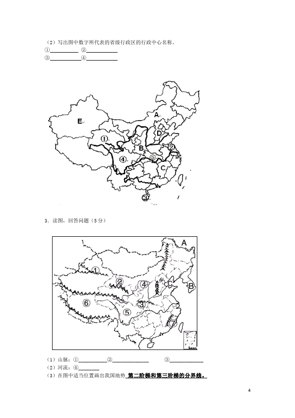 初二上册地理地理《第一章:从世界看中国》单元检测试卷第4页