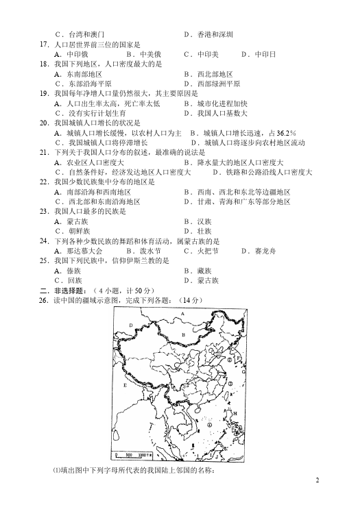 初二上册地理地理《第一章:从世界看中国》测试题目第2页