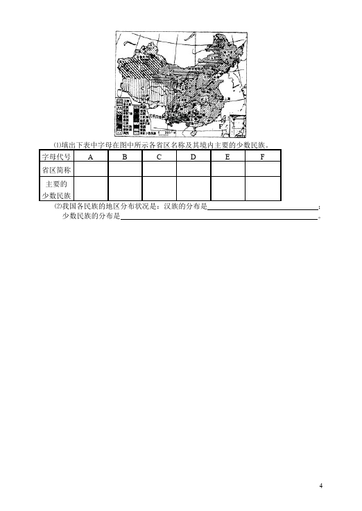 初二上册地理地理《第一章:从世界看中国》测试题目第4页