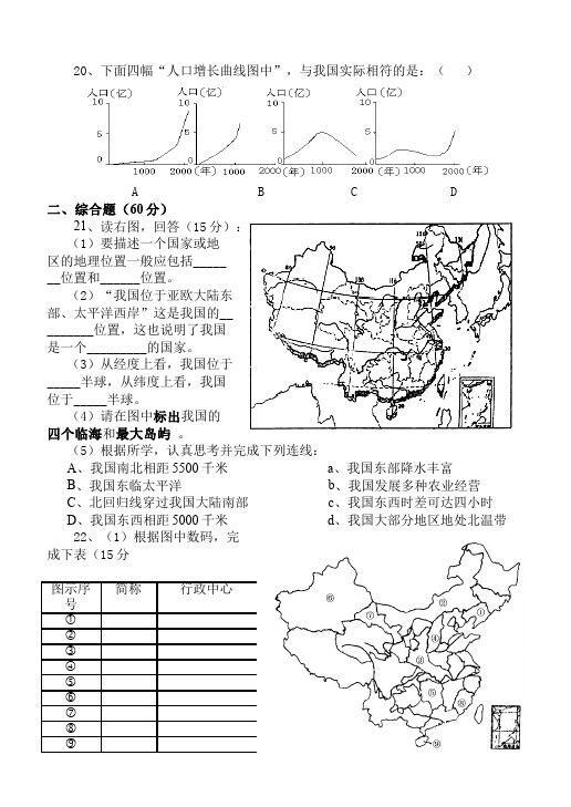 初二上册地理地理《第一章:从世界看中国》试题第3页