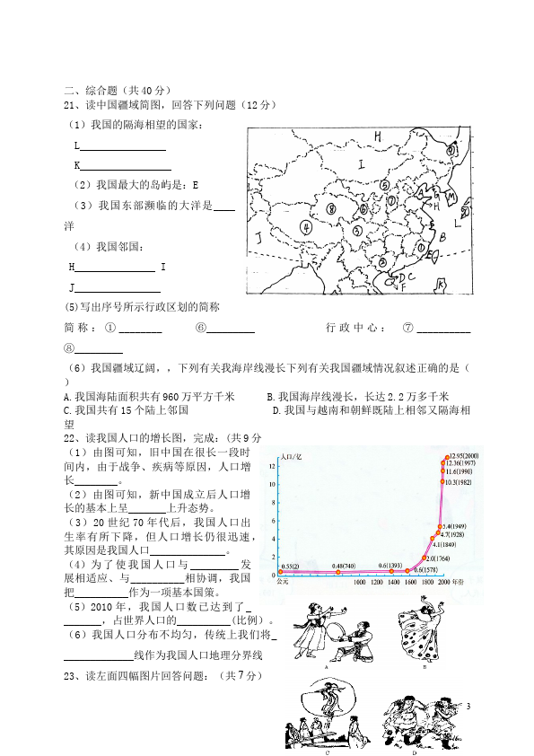 初二上册地理地理《第一章:从世界看中国》单元检测试卷()第3页