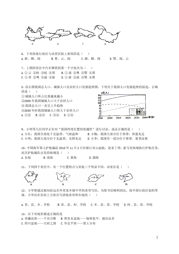 初二上册地理《第一章:从世界看中国》考试试卷(地理)第2页