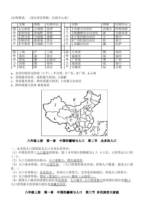 初二上册地理地理《从世界看中国》教学设计教案第2页