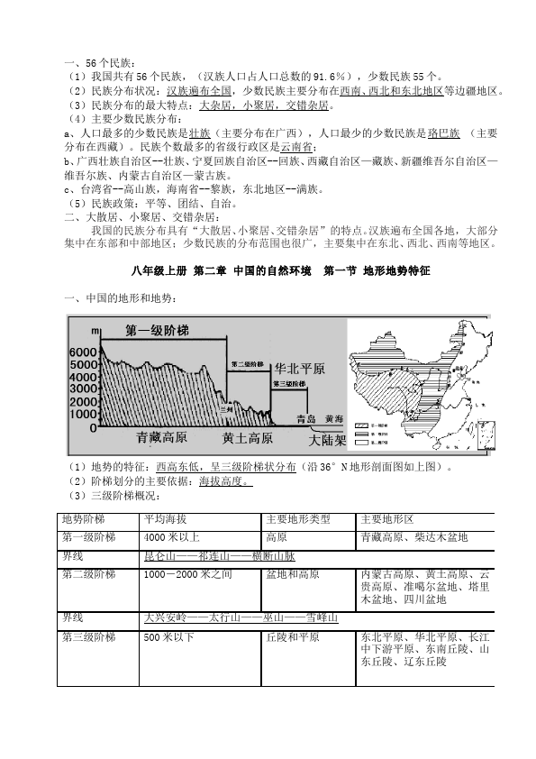 初二上册地理地理《从世界看中国》教学设计教案第3页