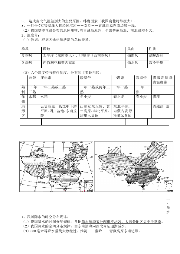 初二上册地理地理《从世界看中国》教学设计教案第5页