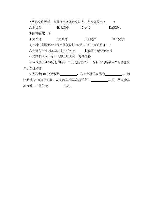 初二上册地理地理原创《从世界看中国》教学设计教案第3页