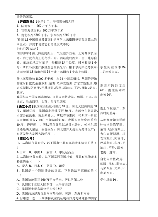 初二上册地理教研课《从世界看中国》教学设计教案(地理)第3页