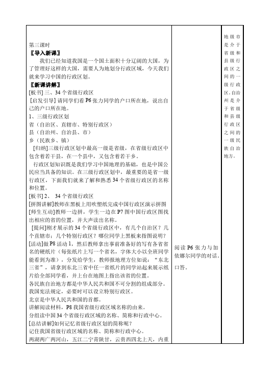 初二上册地理教研课《从世界看中国》教学设计教案(地理)第5页