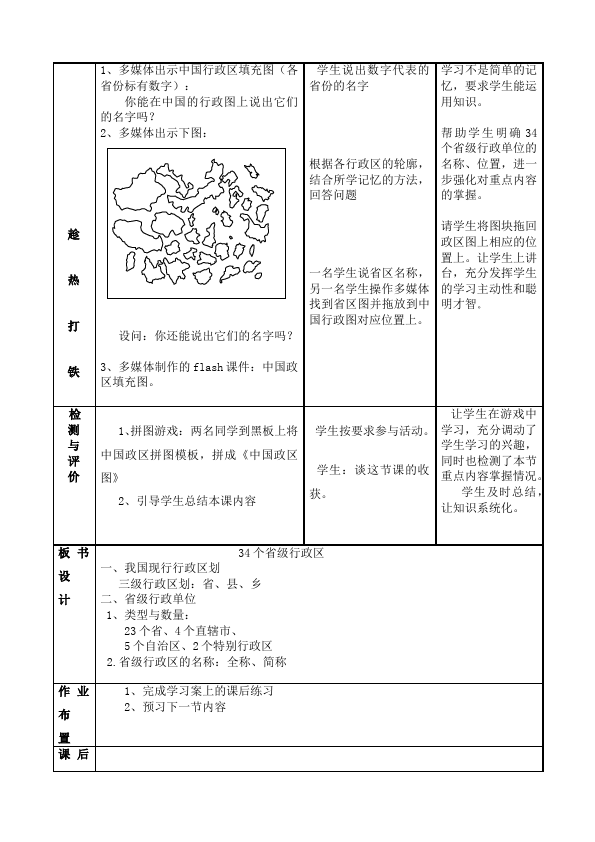 初二上册地理原创教学《从世界看中国》教学设计教案第4页