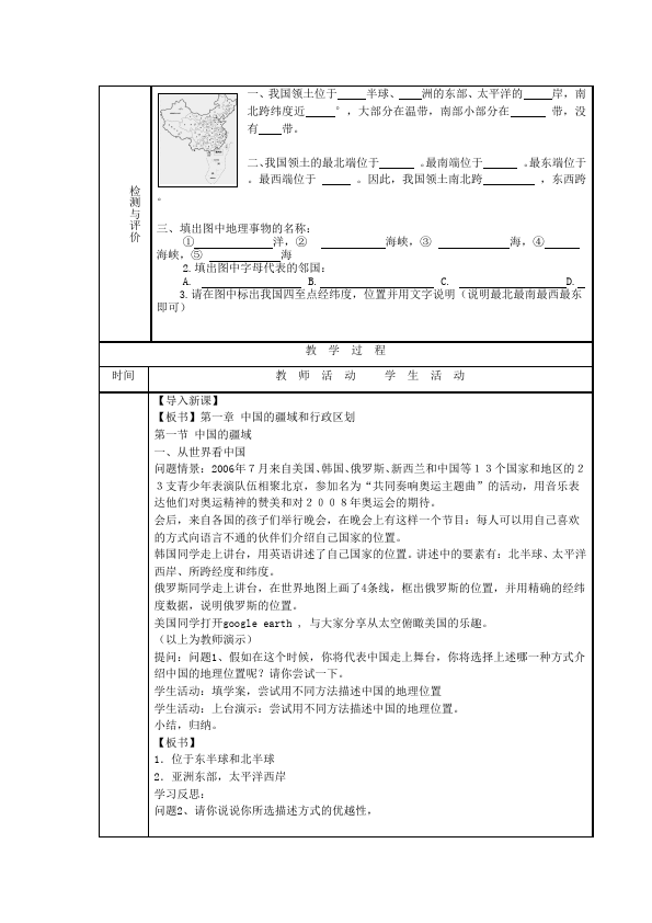 初二上册地理地理《从世界看中国》教案教学设计第2页