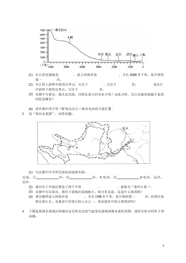 初二上册地理地理《第二章:中国的自然环境》单元检测试卷第4页