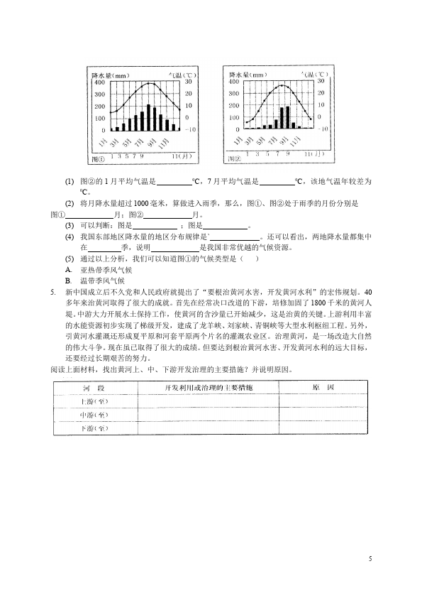 初二上册地理地理《第二章:中国的自然环境》单元检测试卷第5页