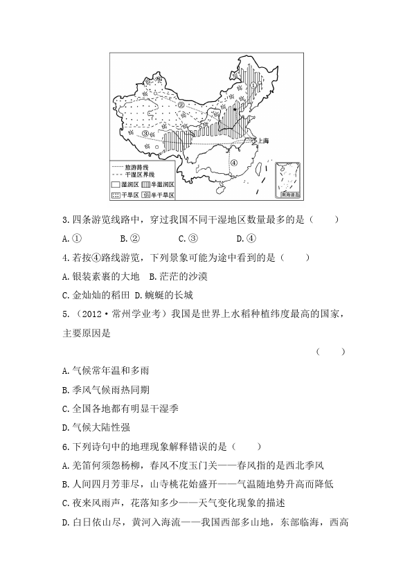 初二上册地理地理《第二章:中国的自然环境》单元测试试卷第2页