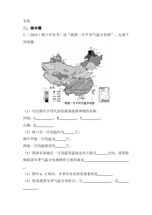 初二上册地理地理《第二章:中国的自然环境》单元测试试卷第3页