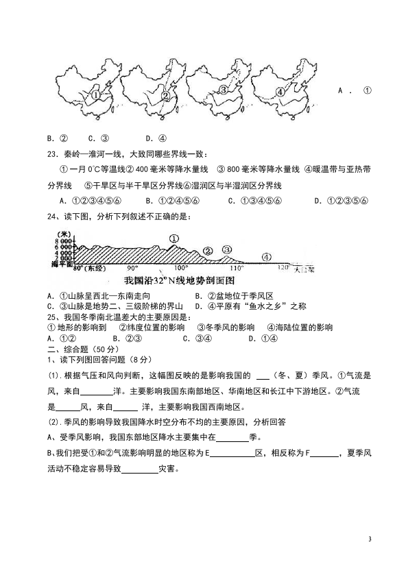 初二上册地理地理《第二章:中国的自然环境》单元测试题第3页