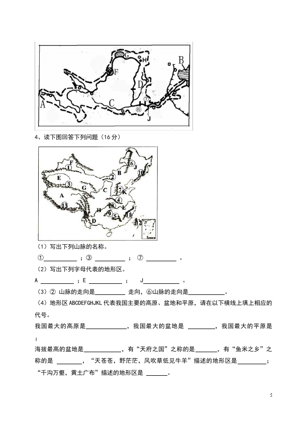 初二上册地理地理《第二章:中国的自然环境》单元测试题第5页
