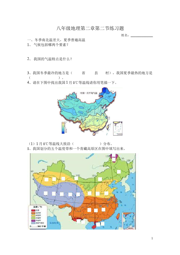 初二上册地理地理《第二章:中国的自然环境》试卷第1页
