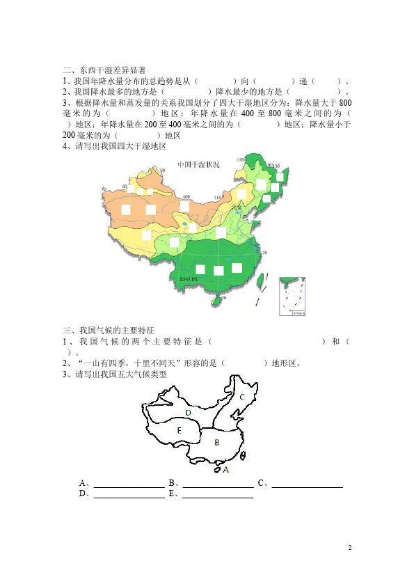 初二上册地理地理《第二章:中国的自然环境》试卷第2页