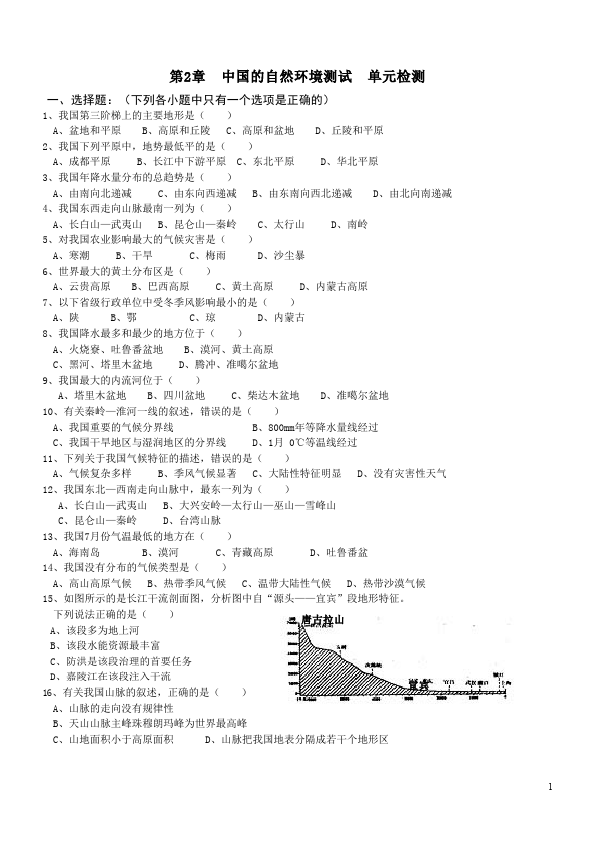 初二上册地理地理《第二章:中国的自然环境》检测试卷()第1页