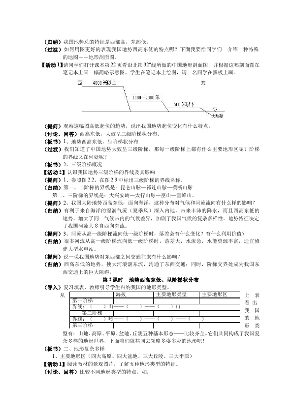 初二上册地理地理教研课《中国的自然环境》教案教学设计第2页