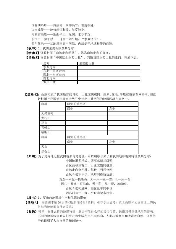 初二上册地理地理教研课《中国的自然环境》教案教学设计第3页